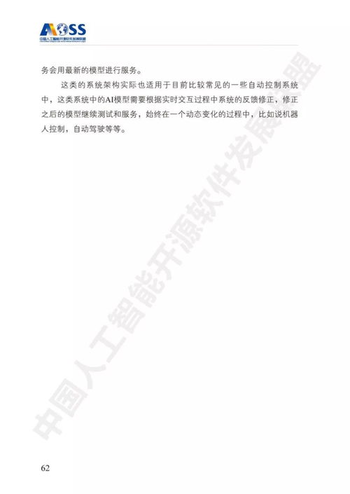 解鎖未來 從《中國人工智能開源軟件發(fā)展白皮書》看AI應(yīng)用軟件新紀(jì)元
